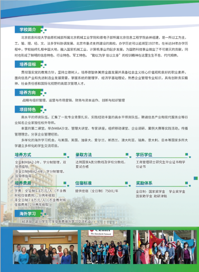 北京信息科技大学2022年MBA招生简章