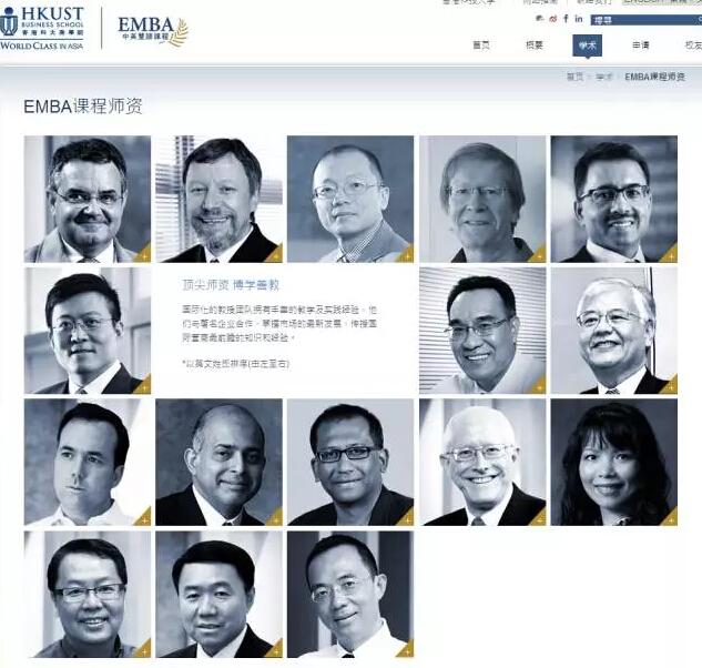 英媒发布全球EMBA排名：香港科技大学七度登榜首！