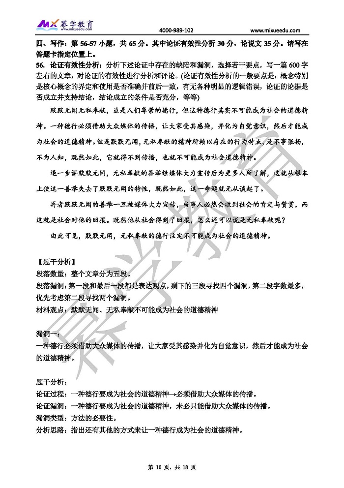 20211225181718401.jpg 幂学2022年全国硕士研究生入学统一考试 综合 答案_页面_17.jpg