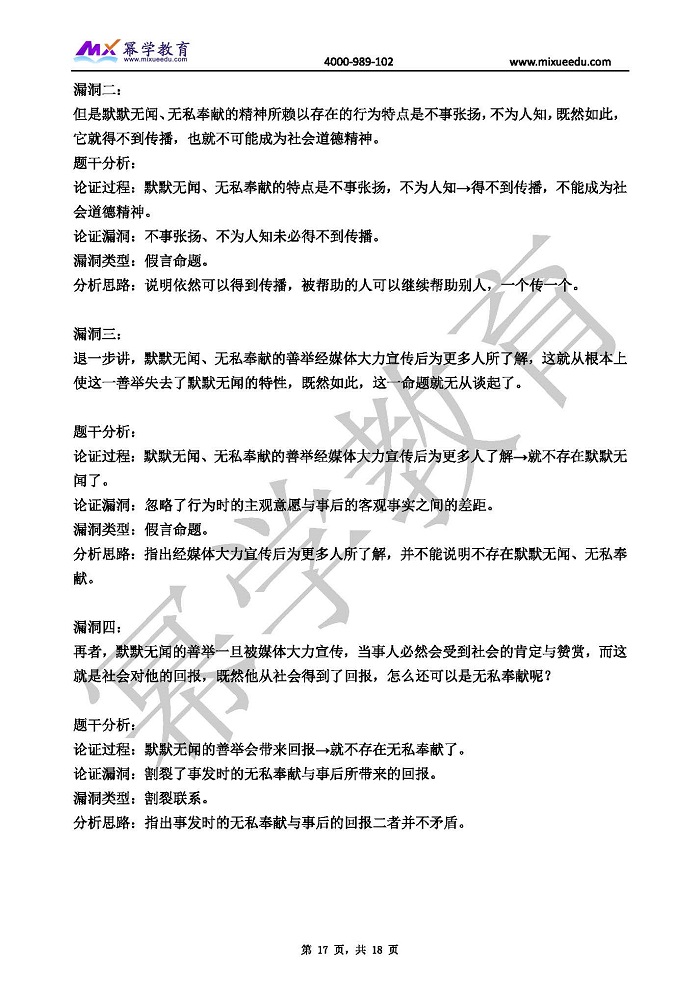 20211225181725340.jpg 幂学2022年全国硕士研究生入学统一考试 综合 答案_页面_18.jpg