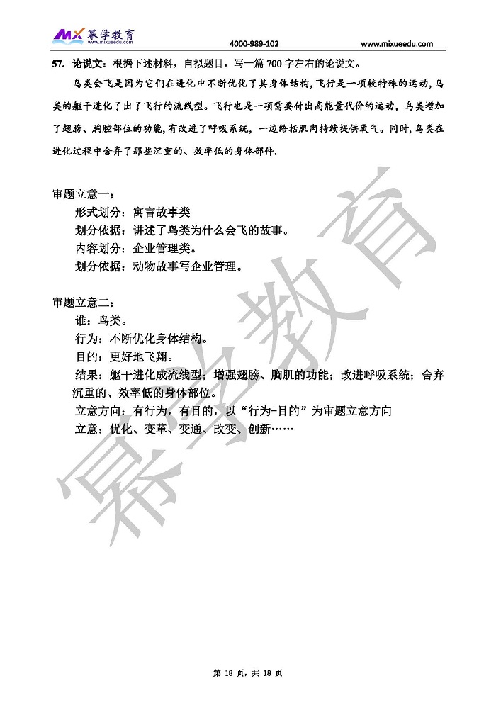 20211225181730496.jpg 幂学2022年全国硕士研究生入学统一考试 综合 答案_页面_19.jpg