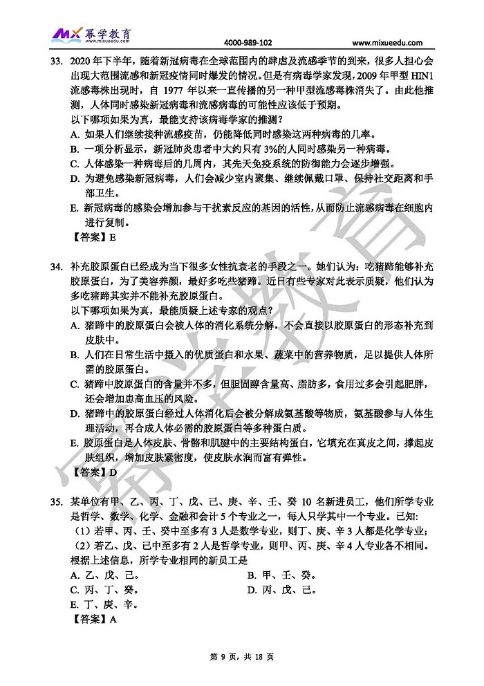 幂学2022年全国硕士研究生入学统一考试 综合 答案_页面_10.jpg