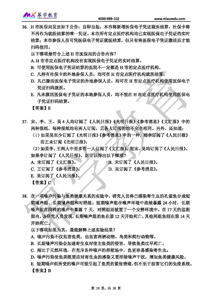 幂学2022年全国硕士研究生入学统一考试 综合 答案_页面_11.jpg