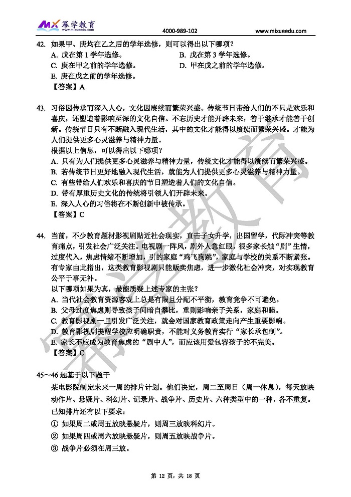 幂学2022年全国硕士研究生入学统一考试 综合 答案_页面_13.jpg