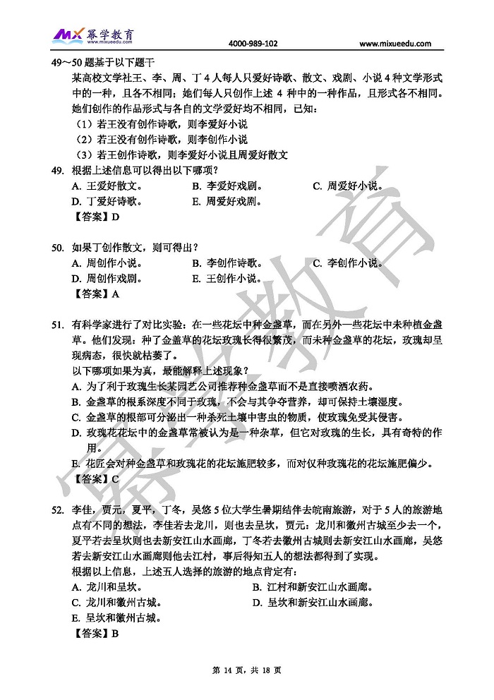 幂学2022年全国硕士研究生入学统一考试 综合 答案_页面_15.jpg