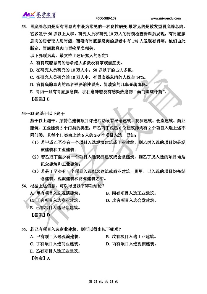 幂学2022年全国硕士研究生入学统一考试 综合 答案_页面_16.jpg