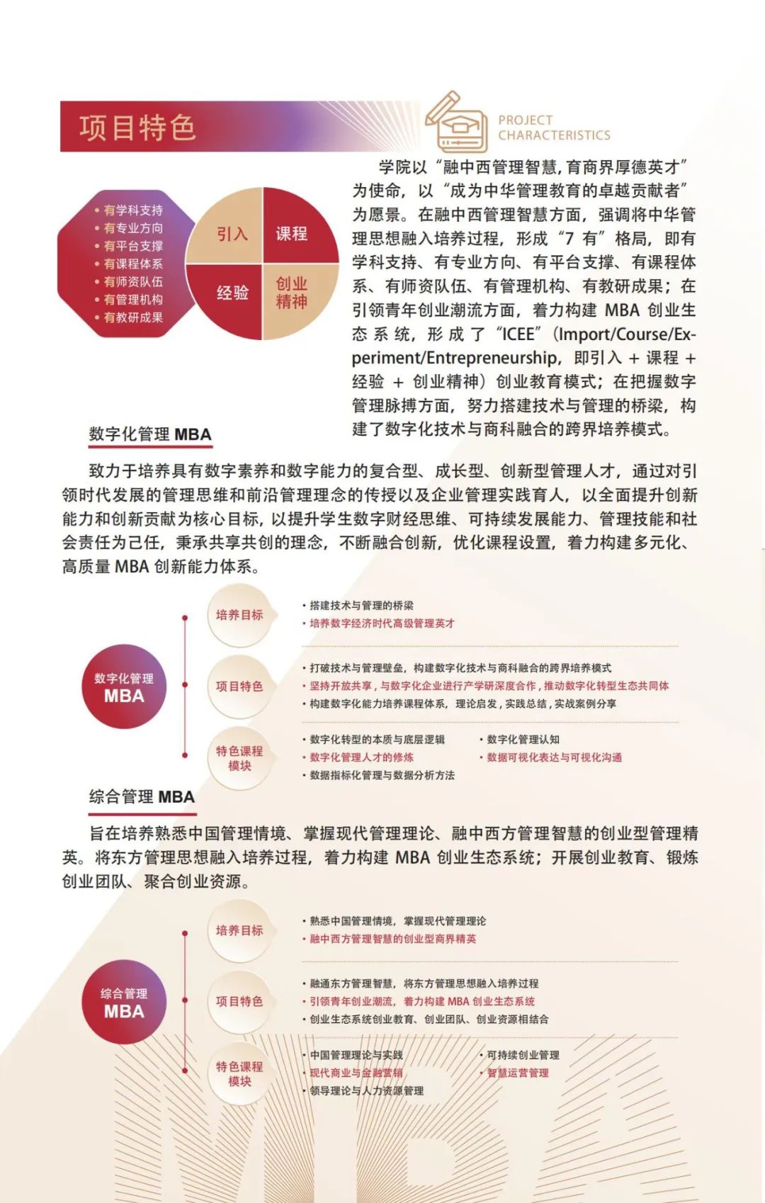 项目特色.jpg