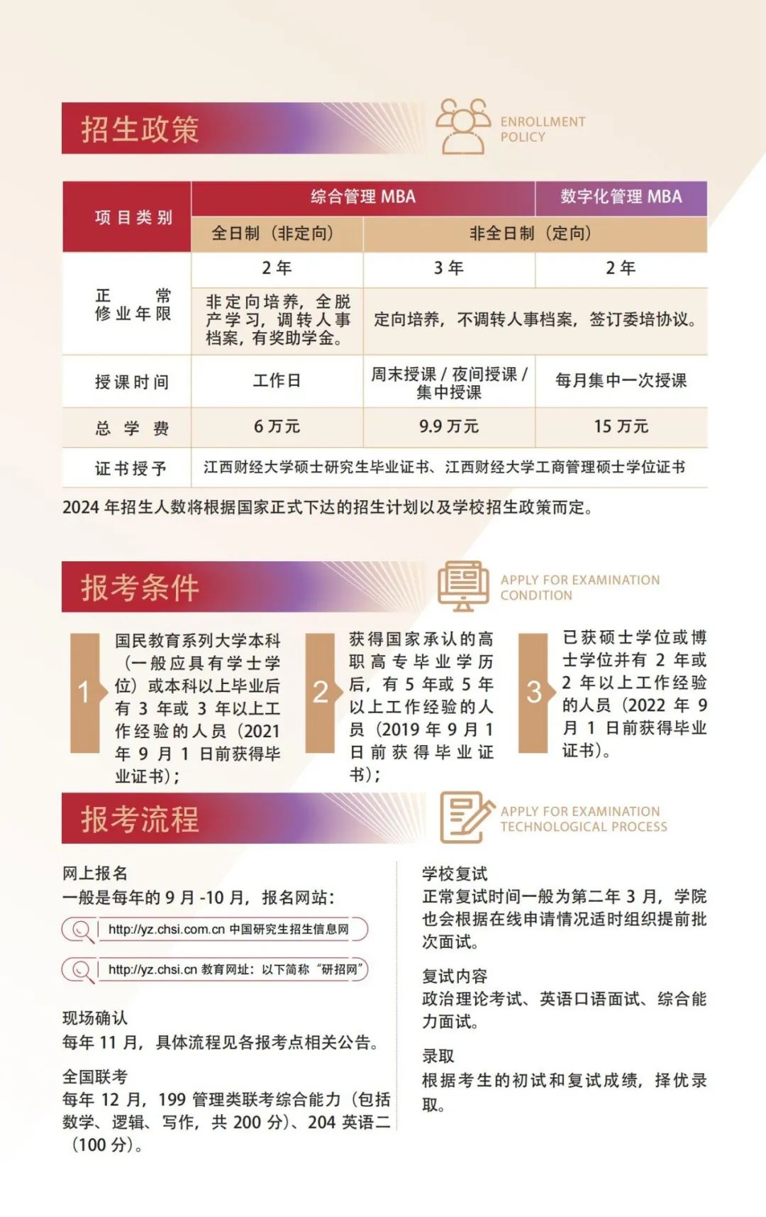 招生政策.jpg