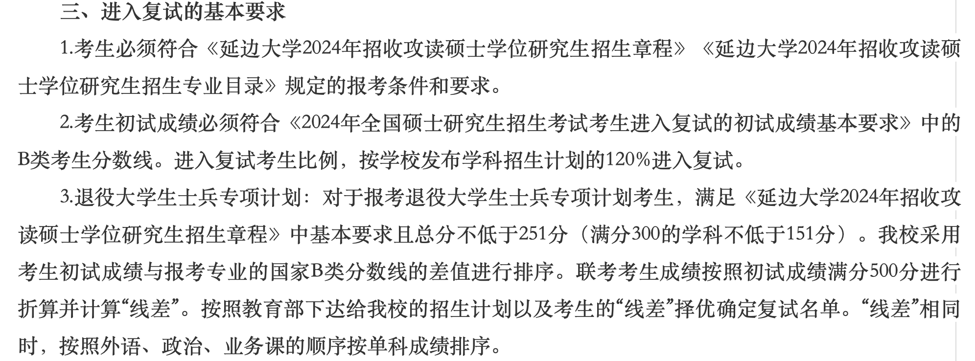 延边大学.png