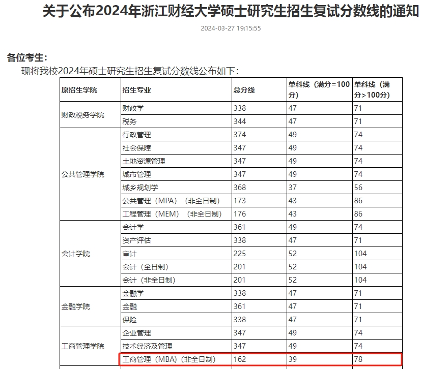 浙江财经.png