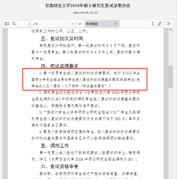 甘肃政法.png