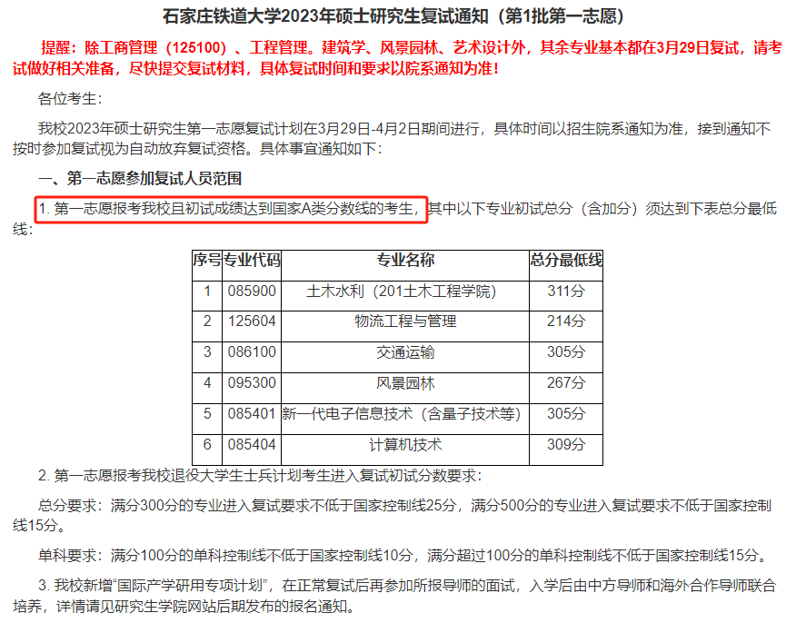 石家庄铁道大学.png