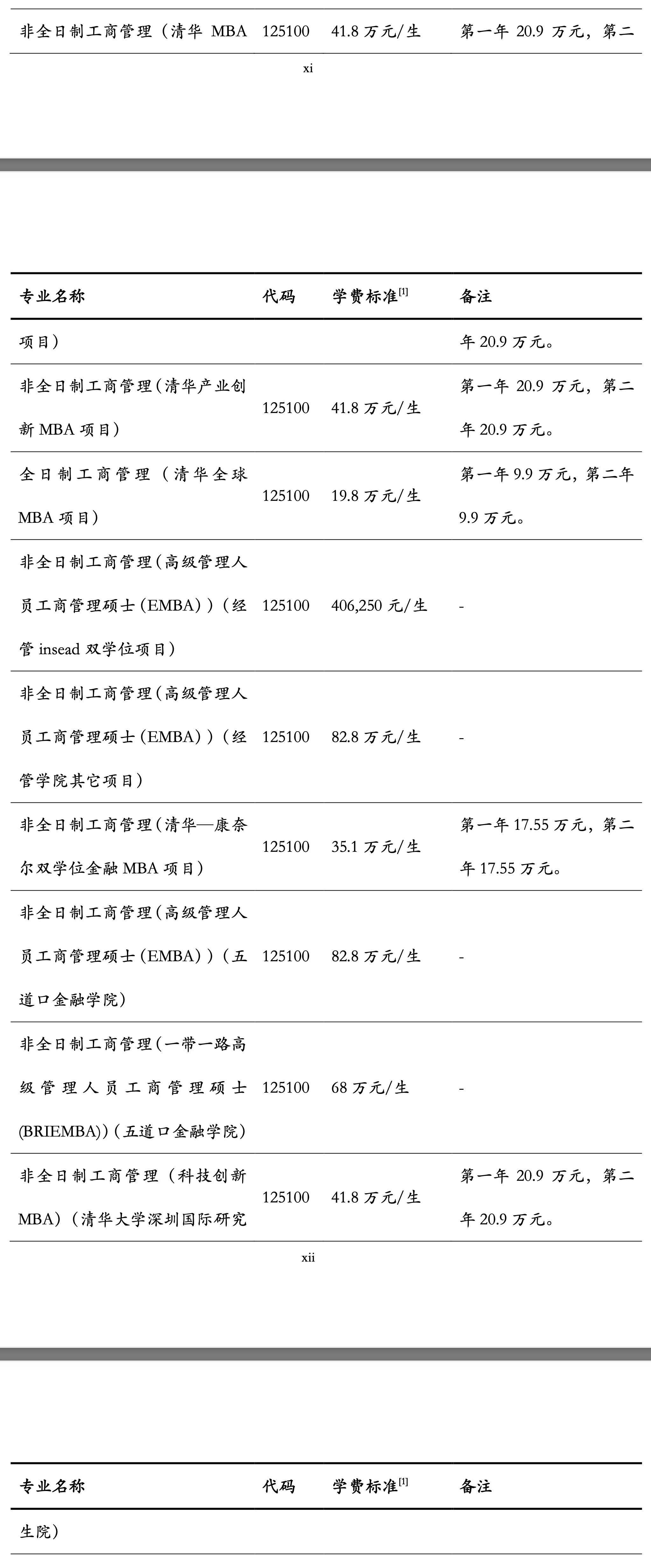 学费.png