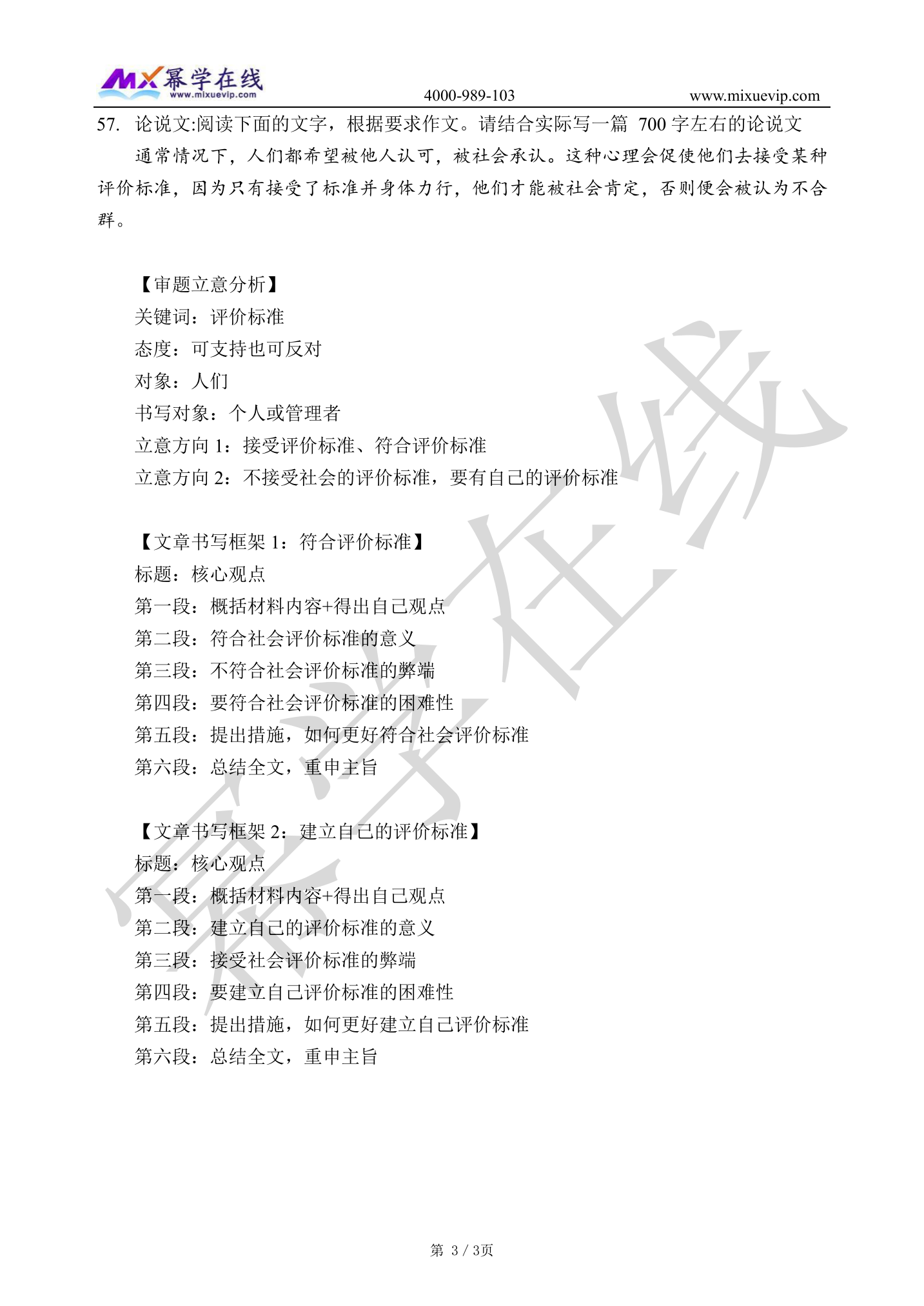 2025年中文写作&解析 朱琦(1)_02.png