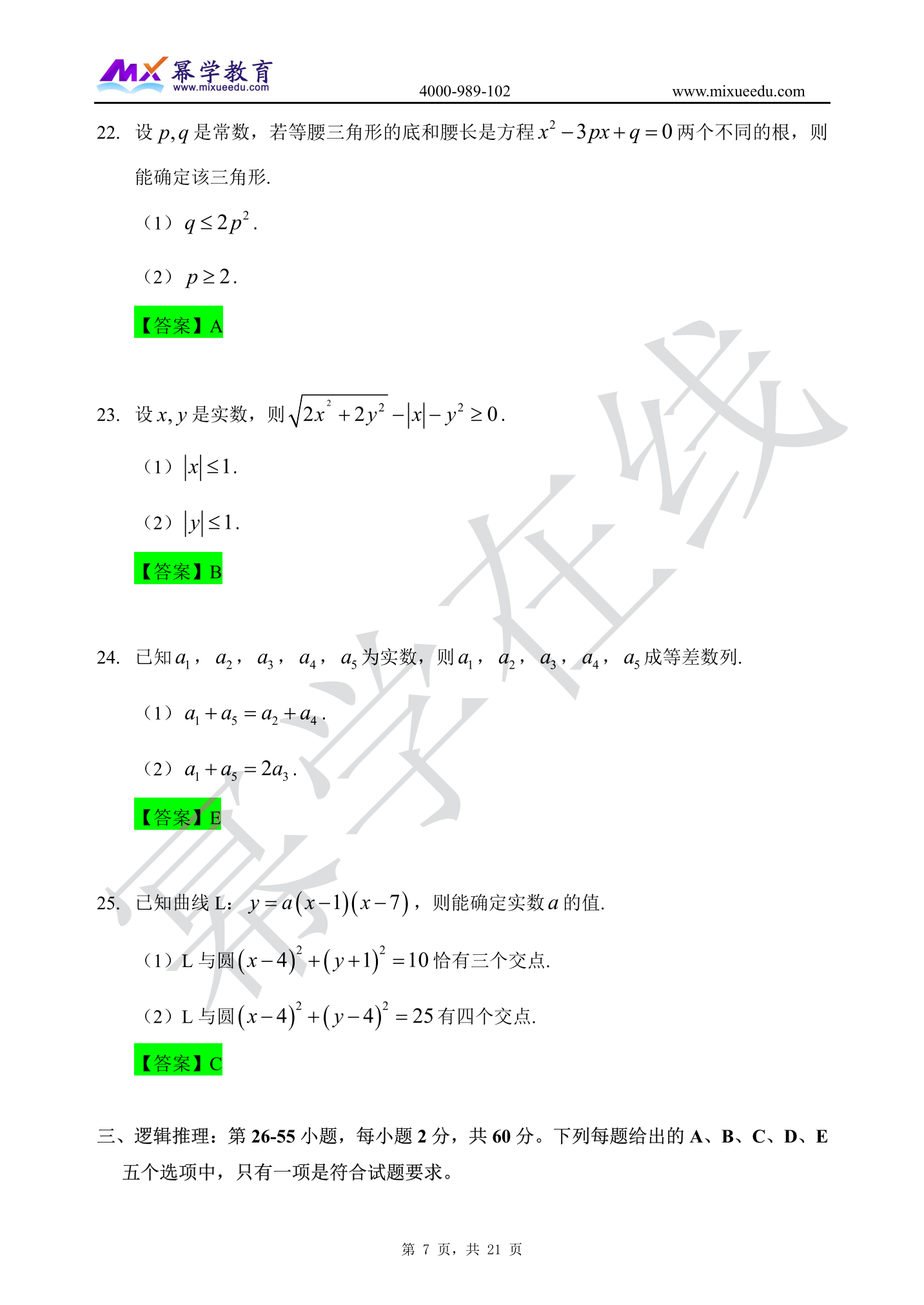 2025年管理类专业学位联考 综合简版答案_07.png