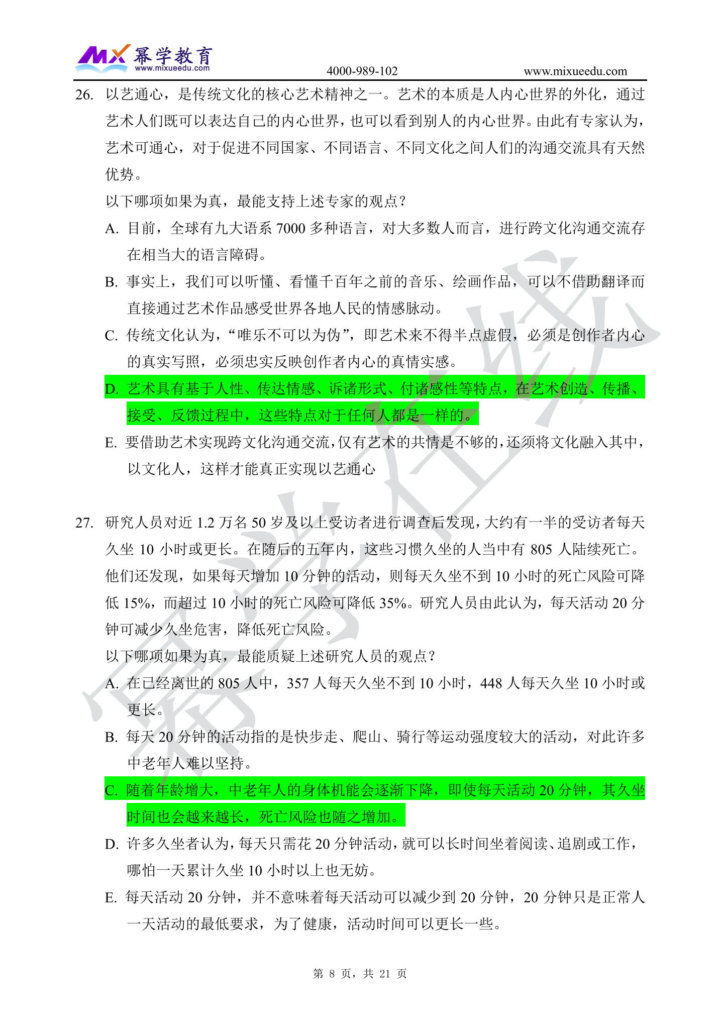 2025年管理类专业学位联考 综合简版答案_08.png
