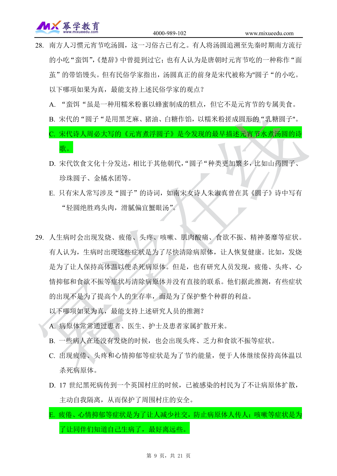 2025年管理类专业学位联考 综合简版答案_09.png