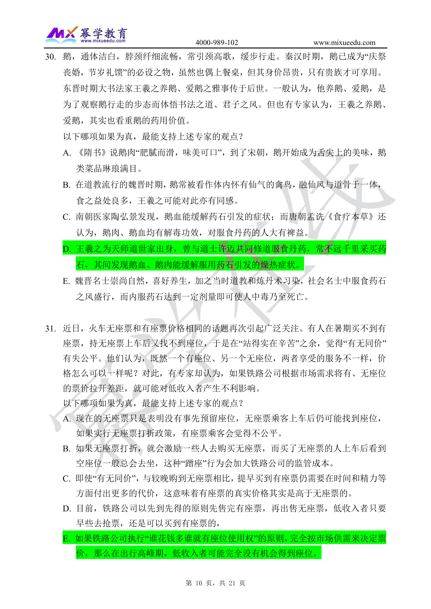 2025年管理类专业学位联考 综合简版答案_10.png