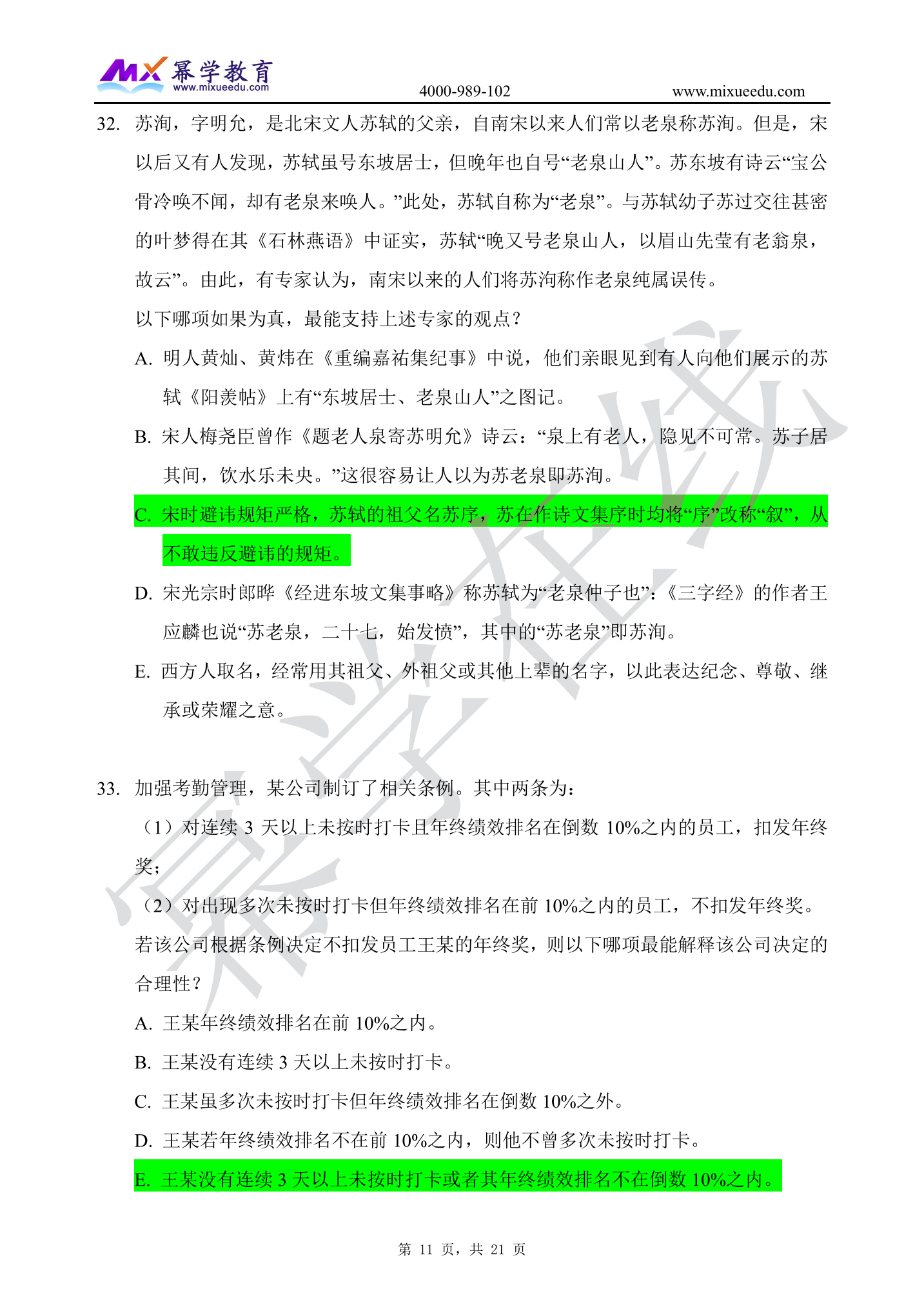 2025年管理类专业学位联考 综合简版答案_11.png