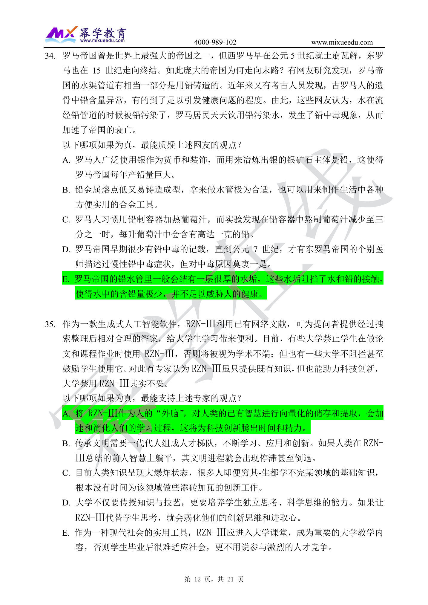 2025年管理类专业学位联考 综合简版答案_12.png