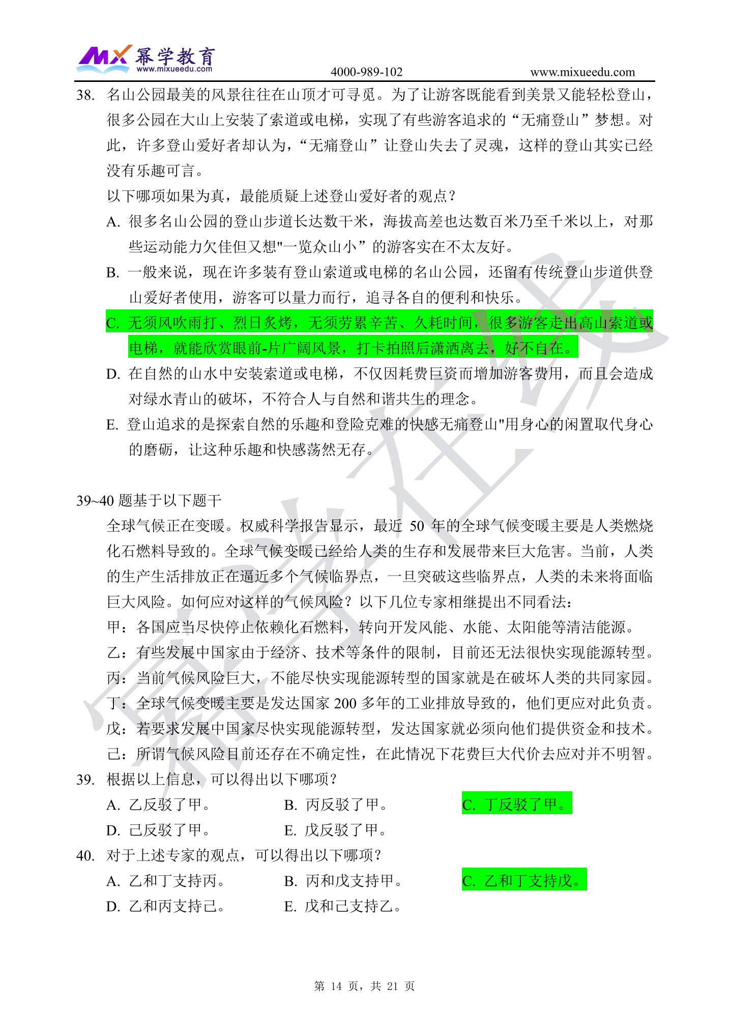2025年管理类专业学位联考 综合简版答案_14.png
