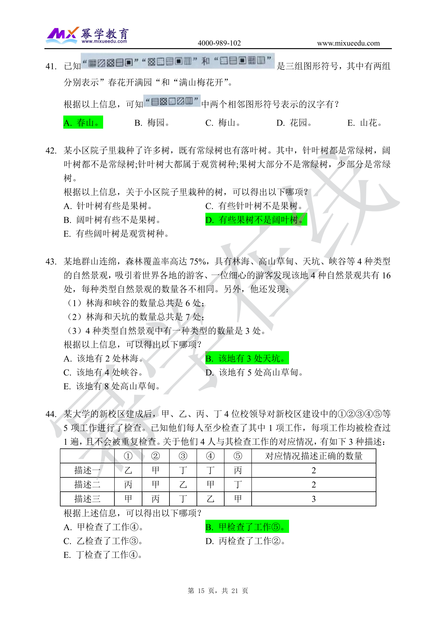 2025年管理类专业学位联考 综合简版答案_15.png
