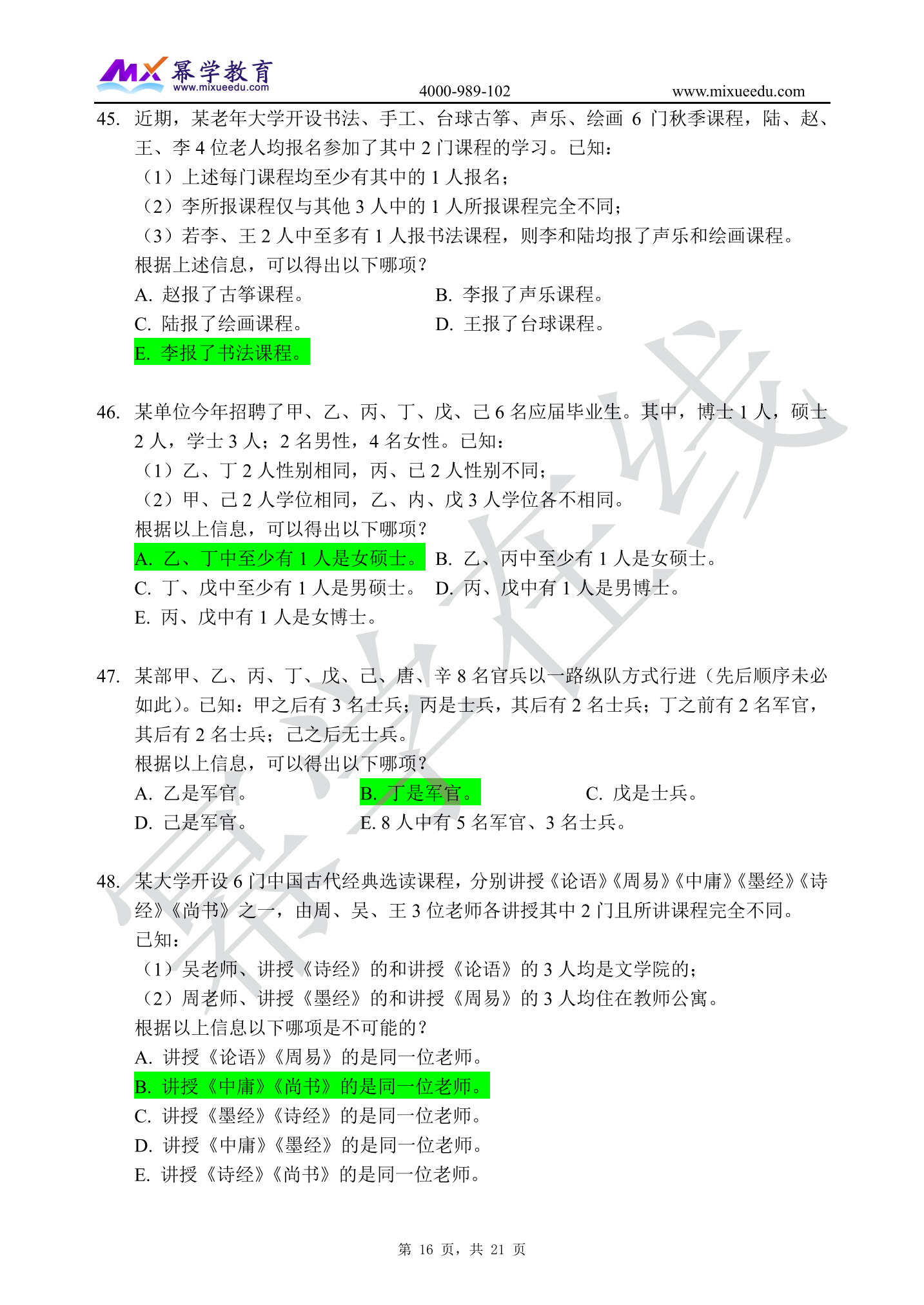 2025年管理类专业学位联考 综合简版答案_16.png