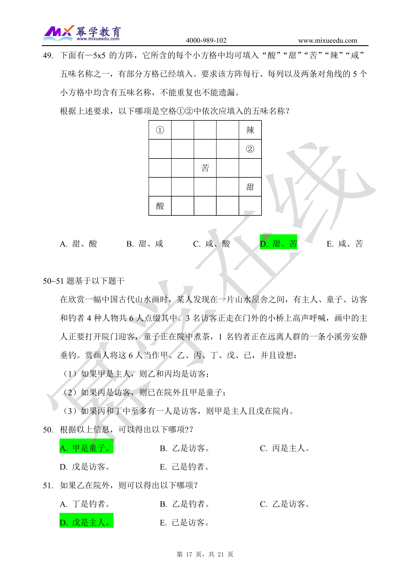 2025年管理类专业学位联考 综合简版答案_17.png