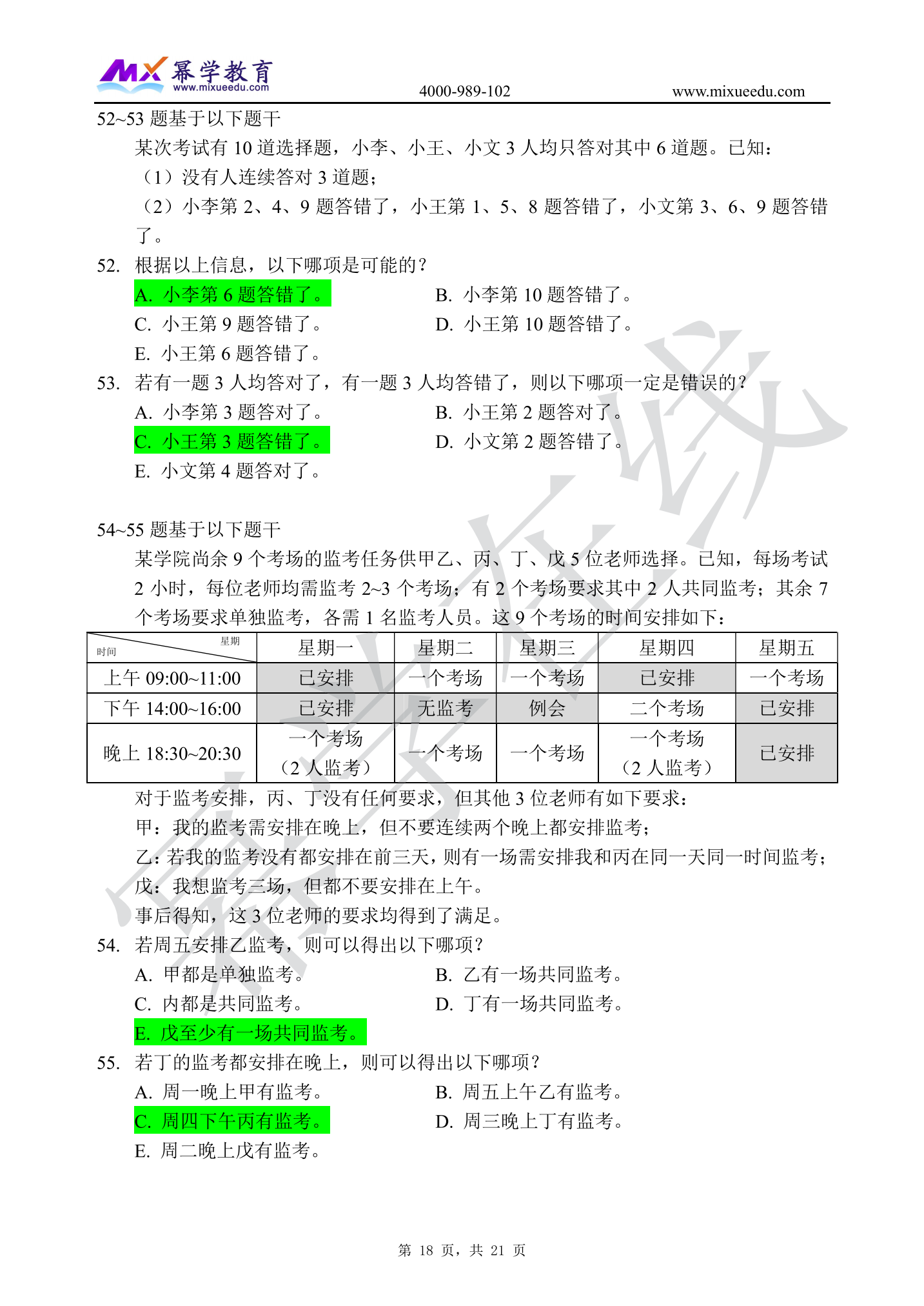 2025年管理类专业学位联考 综合简版答案_18.png