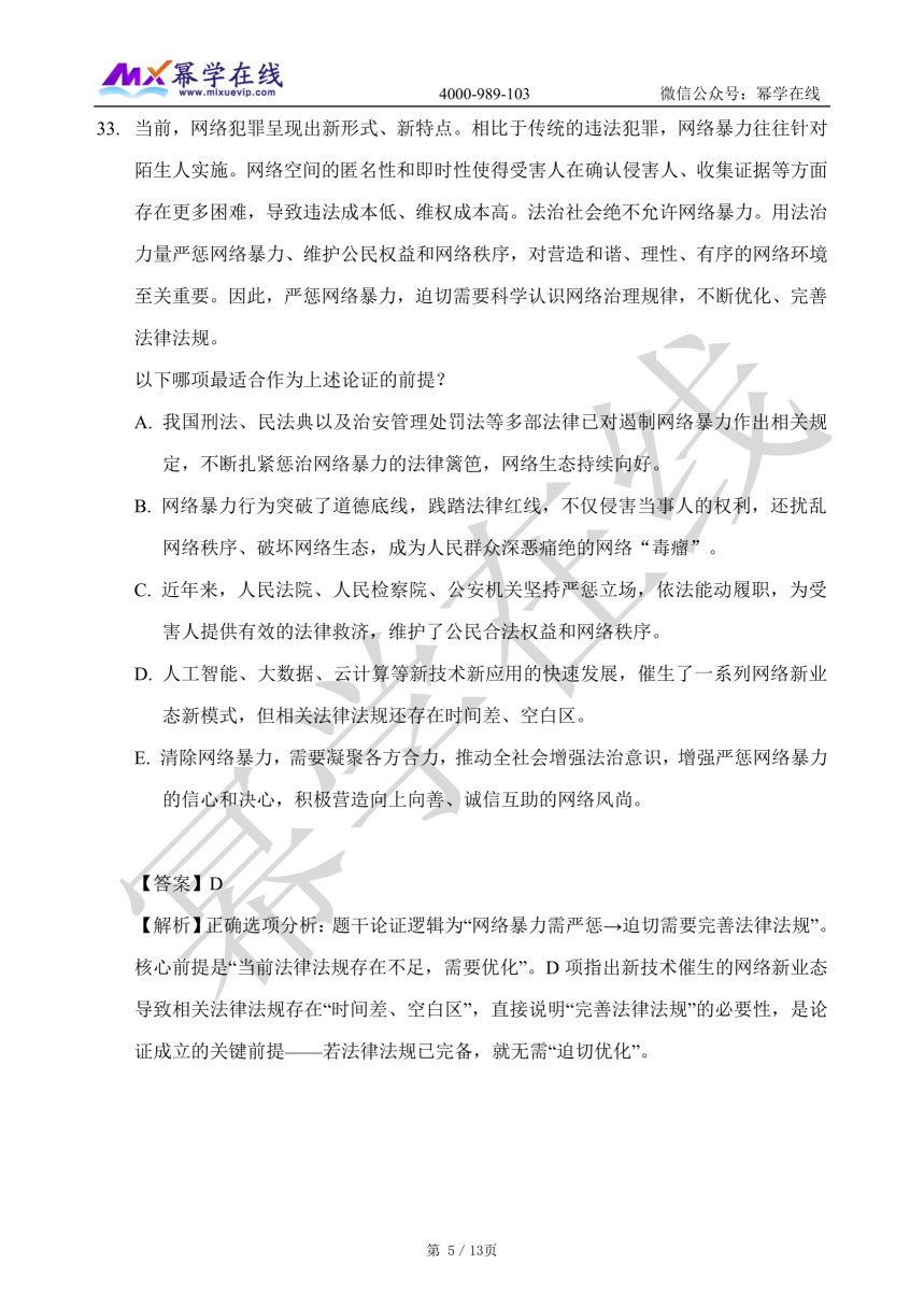 幂学在线2026综合真题 逻辑26-49_05.png