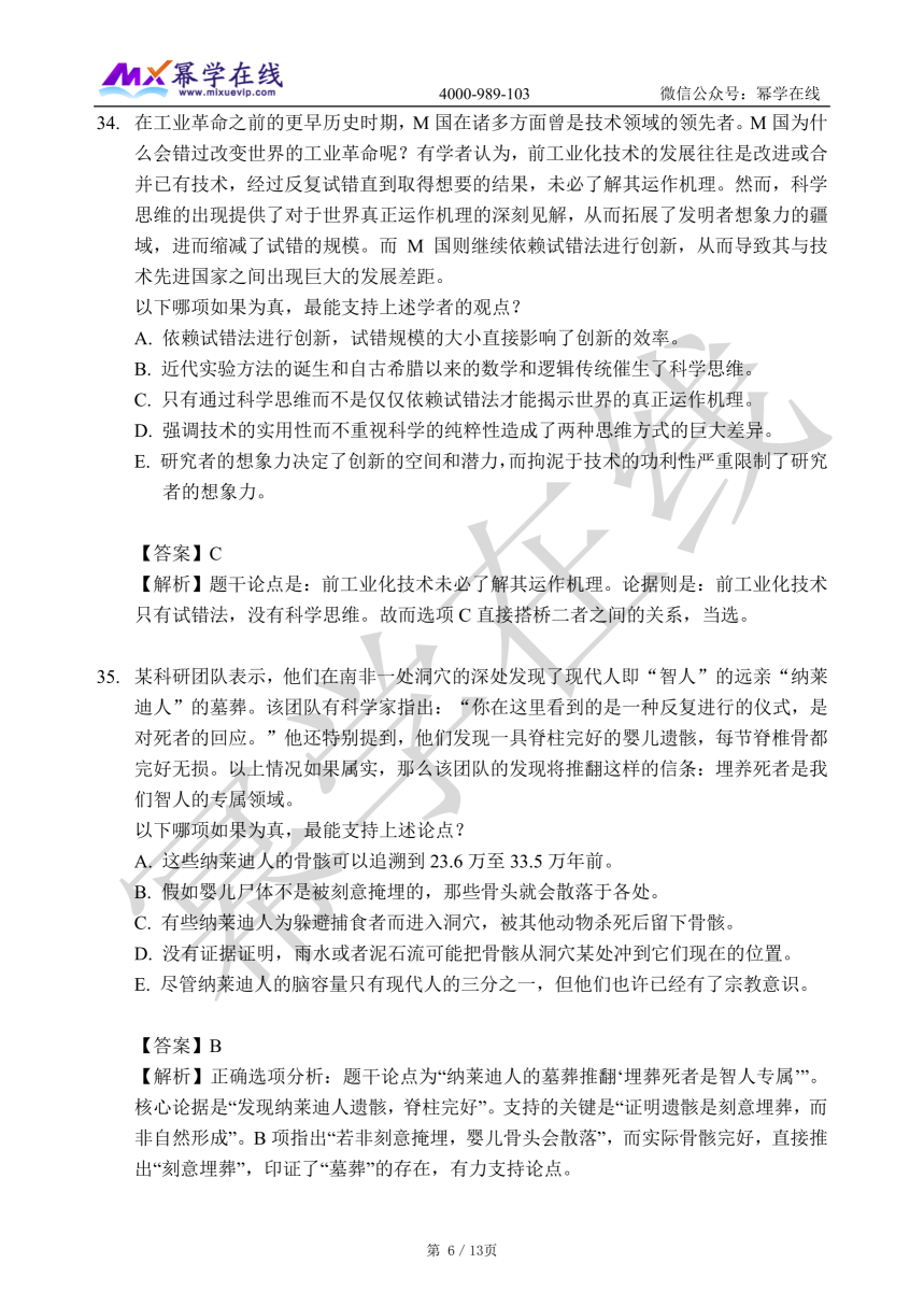 幂学在线2026综合真题 逻辑26-49_06.png