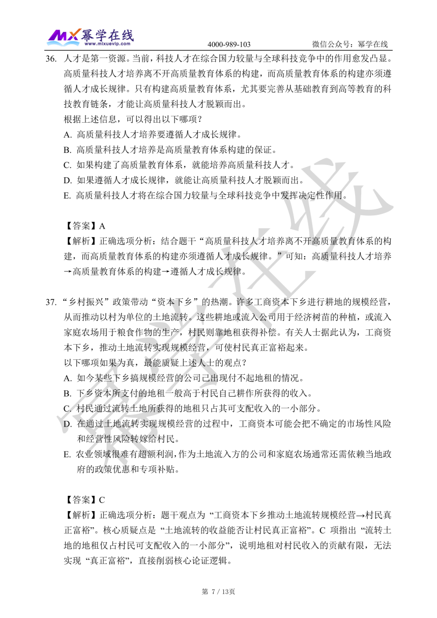 幂学在线2026综合真题 逻辑26-49_07.png