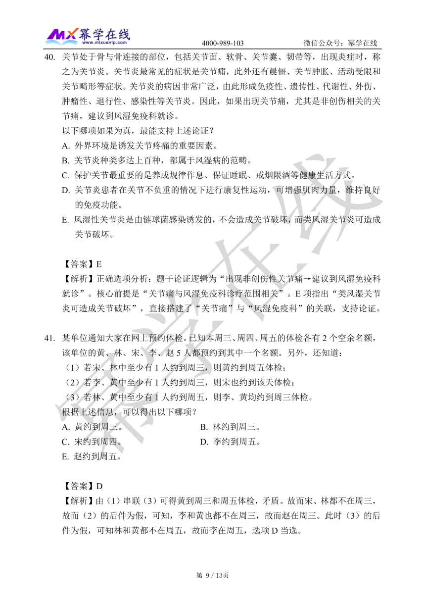 幂学在线2026综合真题 逻辑26-49_09.png