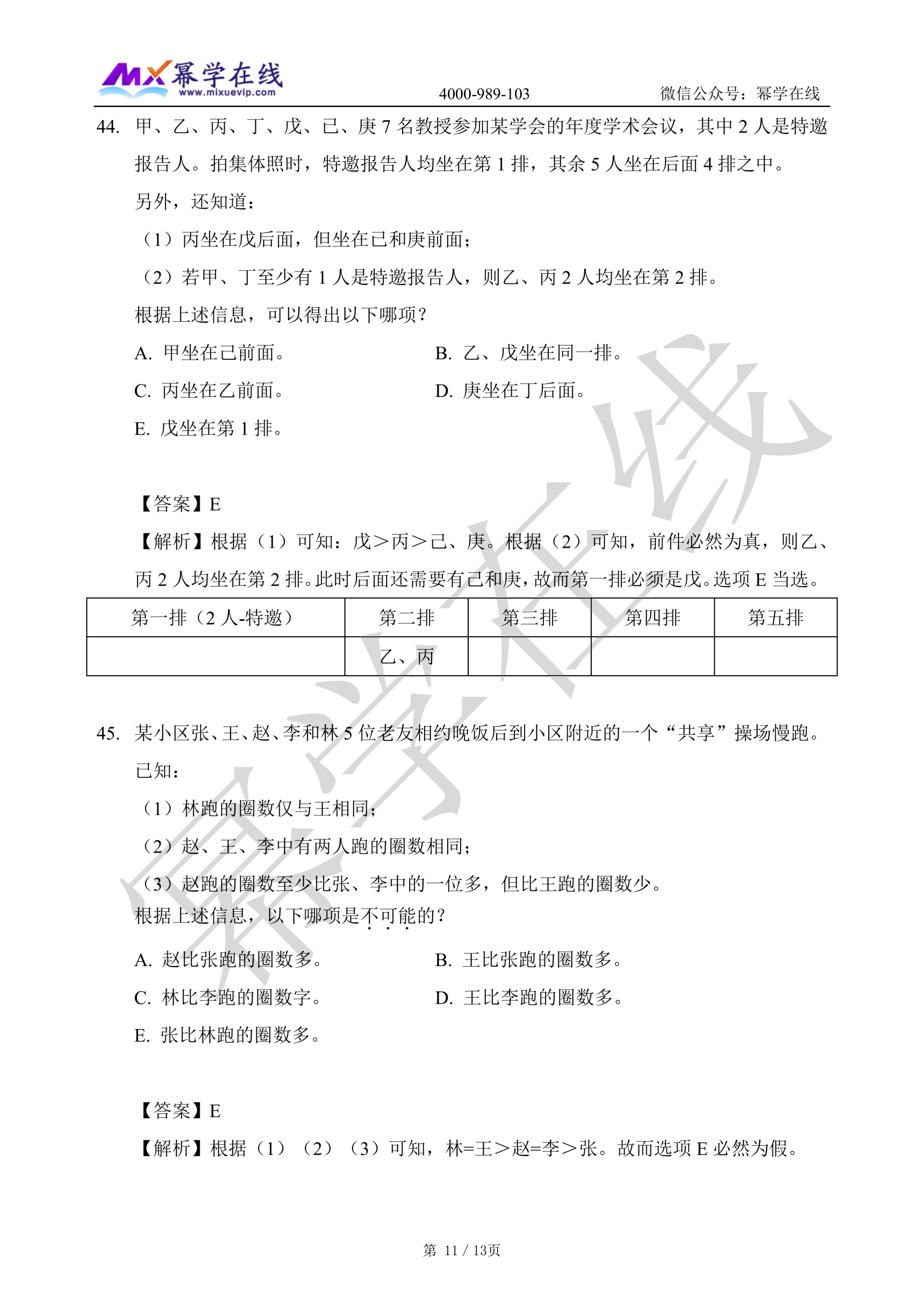 幂学在线2026综合真题 逻辑26-49_11.png