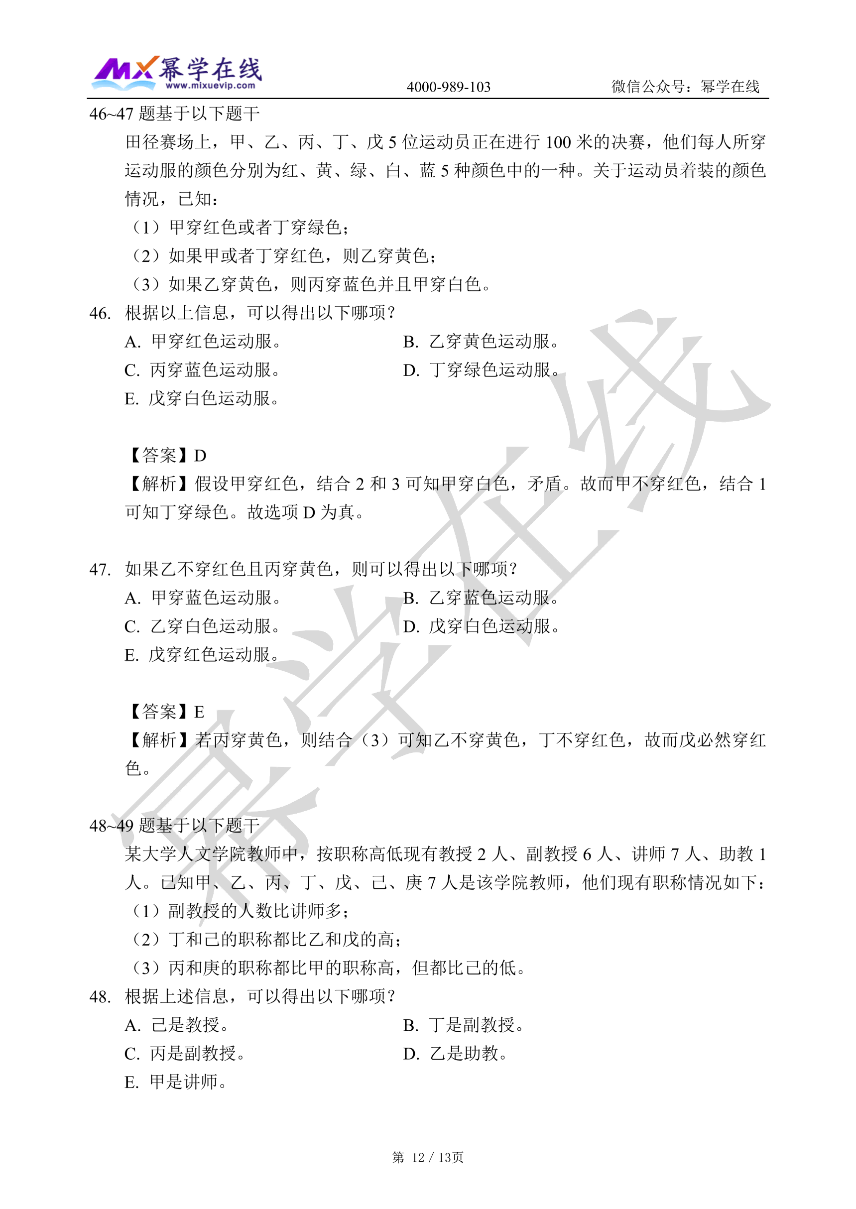 幂学在线2026综合真题 逻辑26-49_12.png