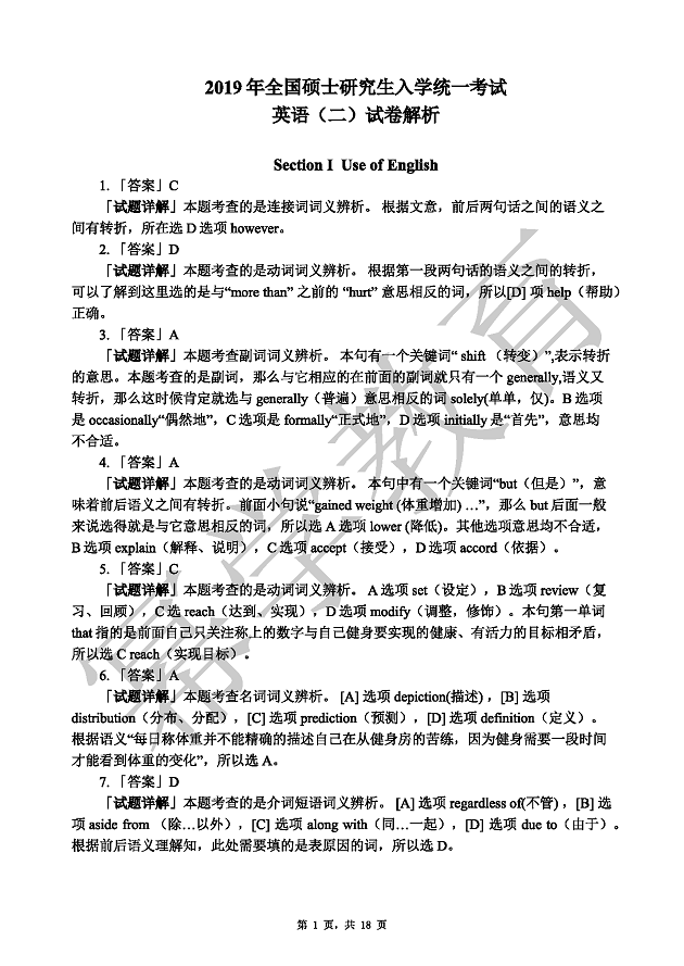 2019年全国硕士研究生入学统一考试 英语二真题 详解_页面_01.png