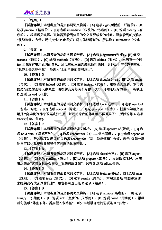 2019年全国硕士研究生入学统一考试 英语二真题 详解_页面_02.png