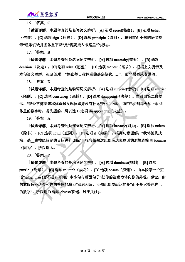 2019年全国硕士研究生入学统一考试 英语二真题 详解_页面_03.png