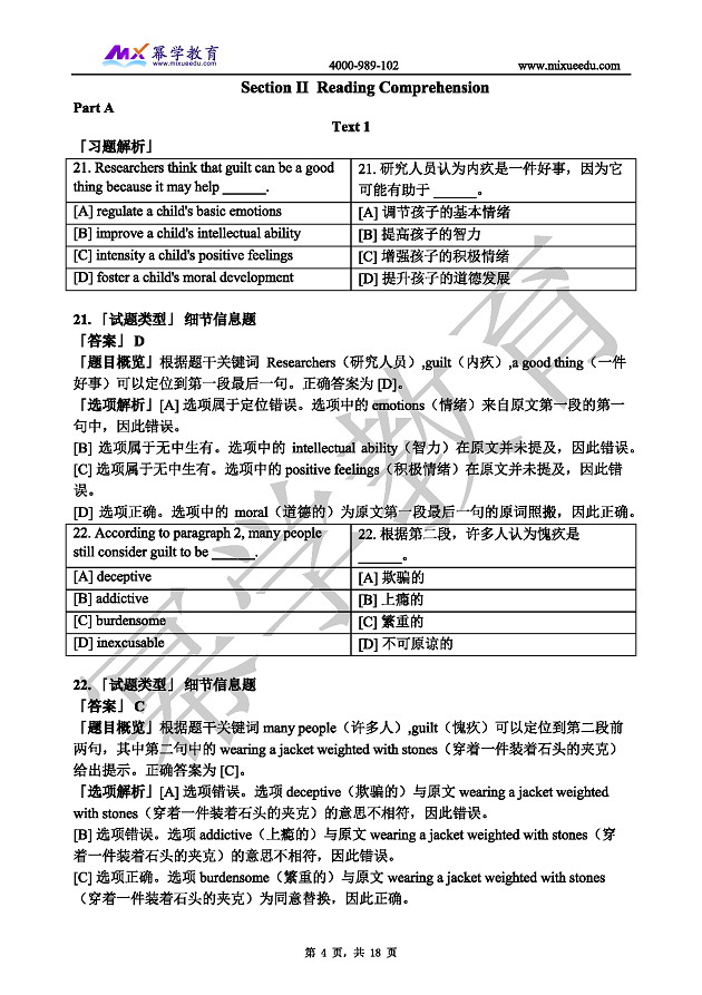 2019年全国硕士研究生入学统一考试 英语二真题 详解_页面_04.png