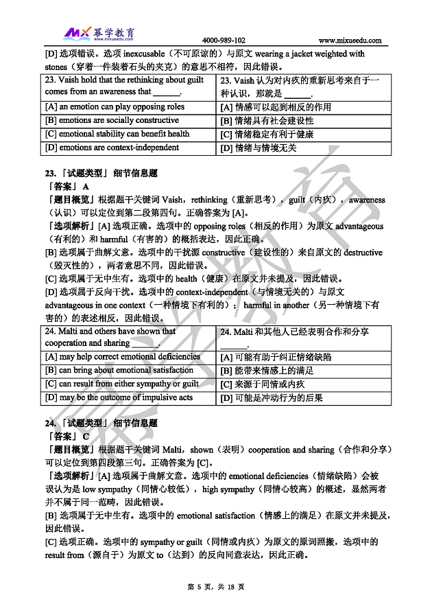 2019年全国硕士研究生入学统一考试 英语二真题 详解_页面_05.png
