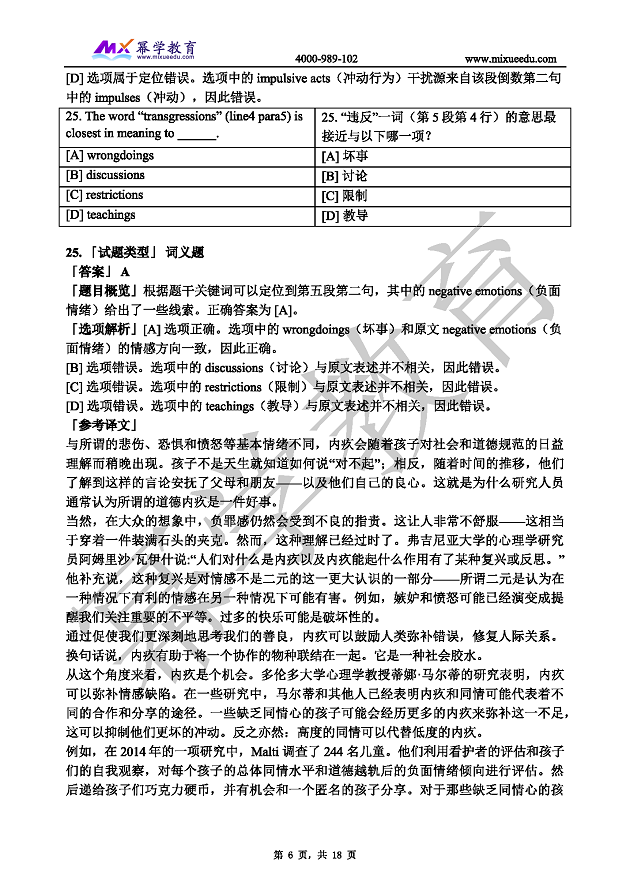 2019年全国硕士研究生入学统一考试 英语二真题 详解_页面_06.png