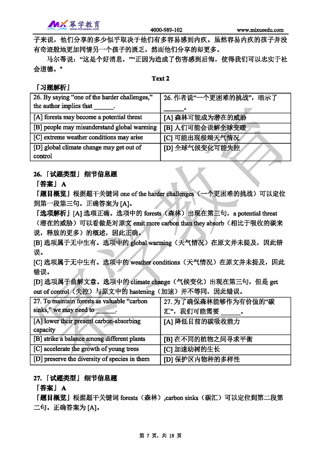 2019年全国硕士研究生入学统一考试 英语二真题 详解_页面_07.png