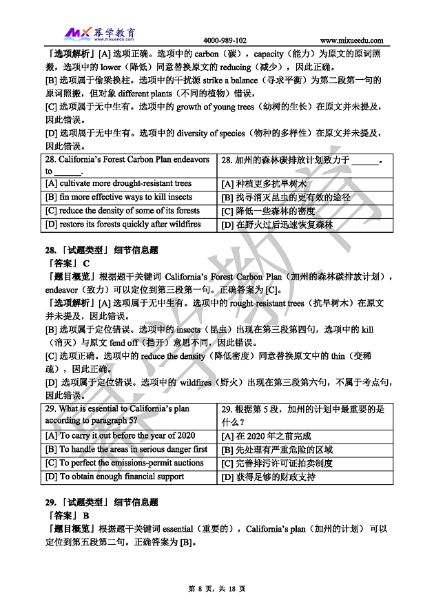 2019年全国硕士研究生入学统一考试 英语二真题 详解_页面_08.png