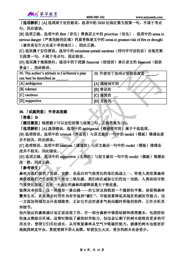 2019年全国硕士研究生入学统一考试 英语二真题 详解_页面_09.png