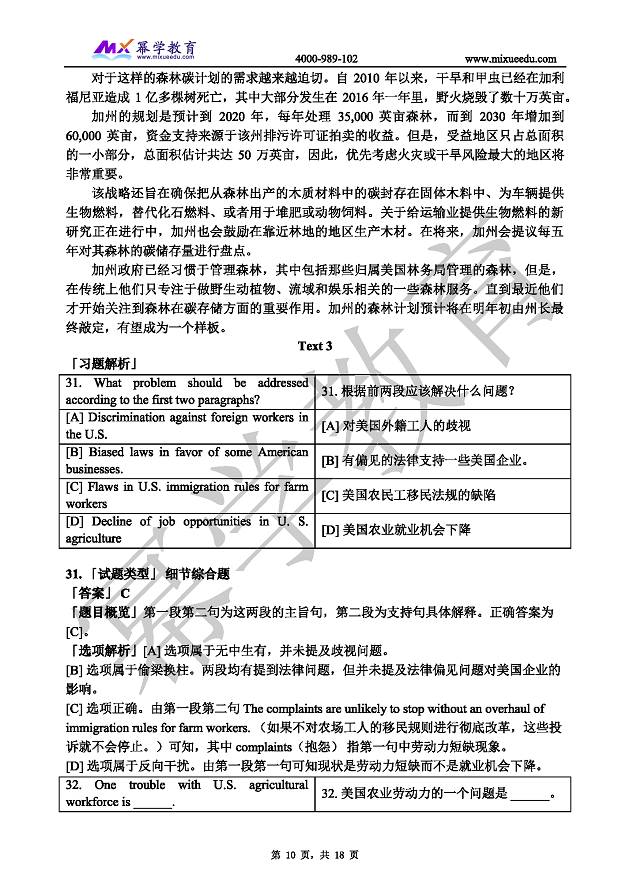 2019年全国硕士研究生入学统一考试 英语二真题 详解_页面_10.png