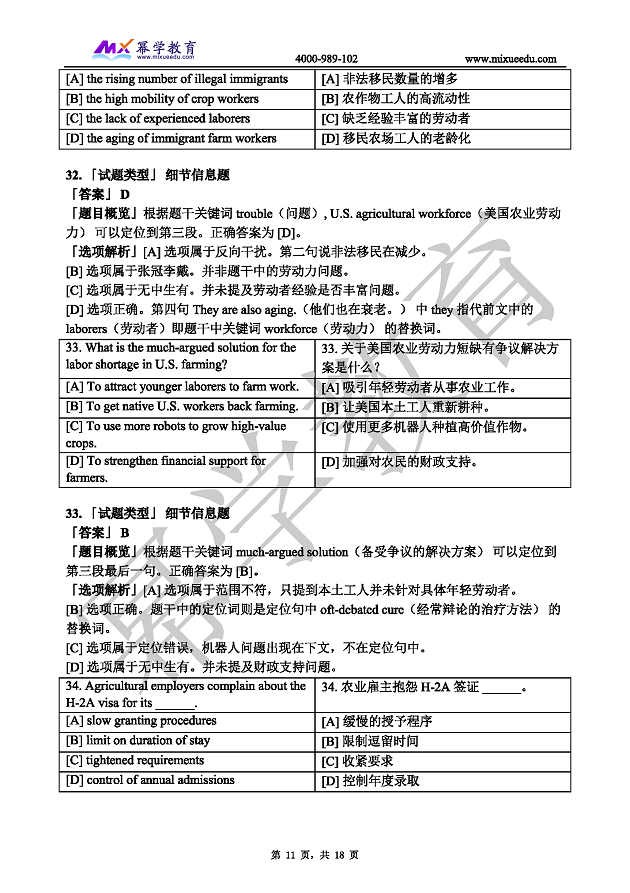 2019年全国硕士研究生入学统一考试 英语二真题 详解_页面_11.png