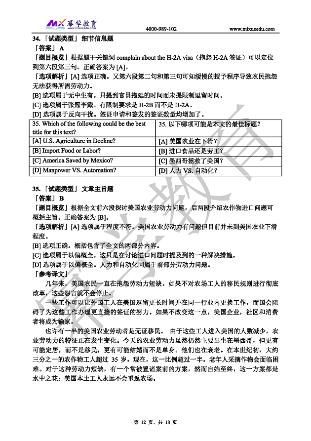 2019年全国硕士研究生入学统一考试 英语二真题 详解_页面_12.png