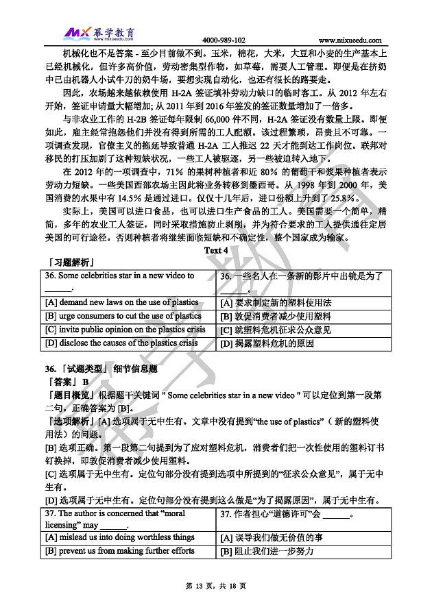 2019年全国硕士研究生入学统一考试 英语二真题 详解_页面_13.png