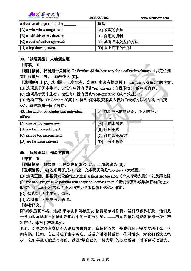 2019年全国硕士研究生入学统一考试 英语二真题 详解_页面_15.png