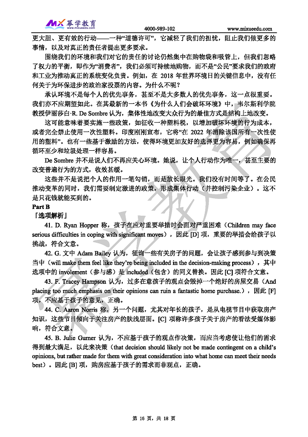 2019年全国硕士研究生入学统一考试 英语二真题 详解_页面_16.png